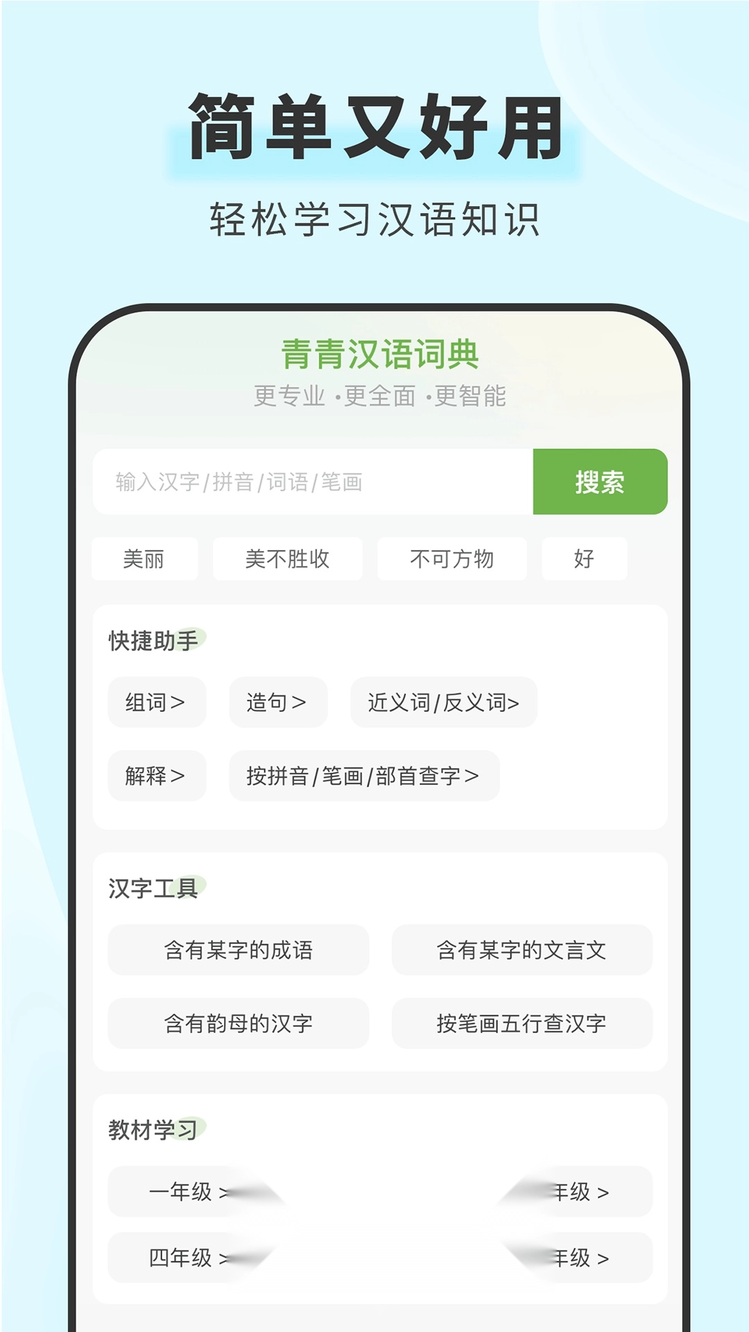 青青汉语词典安卓直装版图4