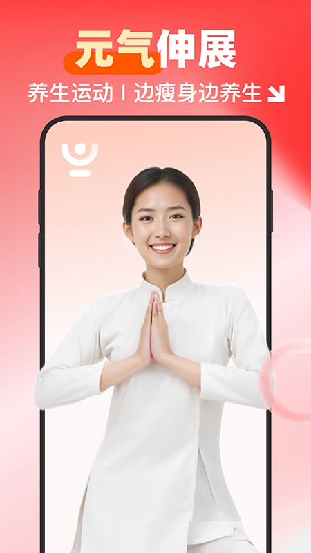 元气伸展免费原版图3