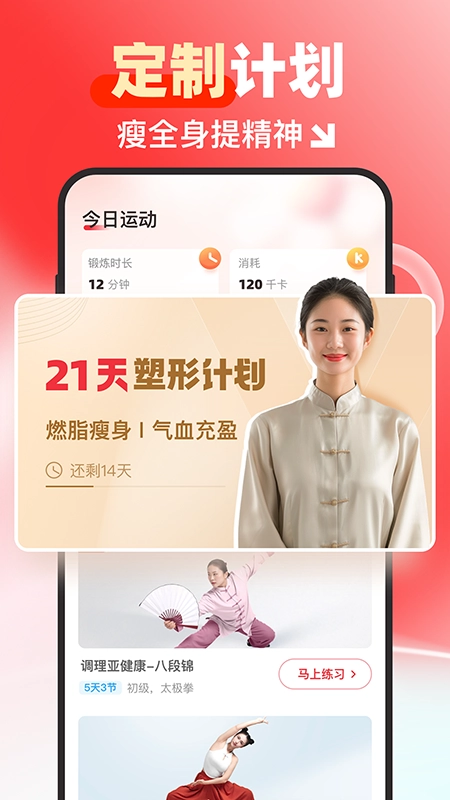元气伸展免费原版图1