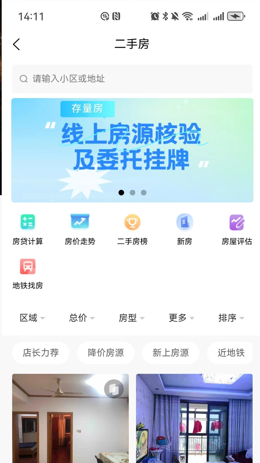 中墅生活安卓版图1