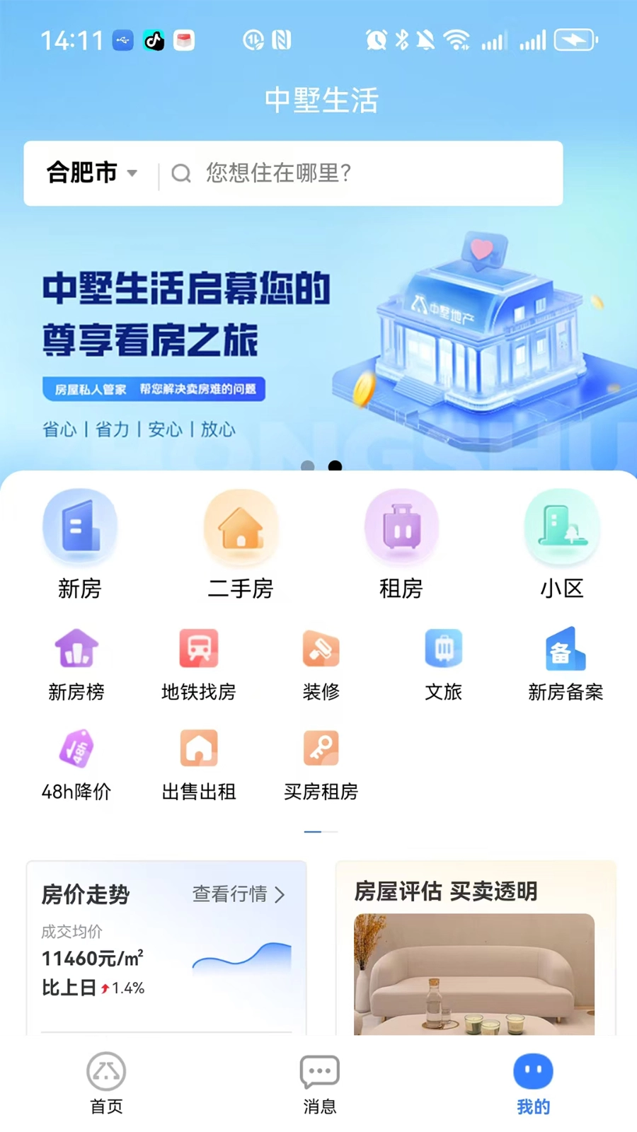 中墅生活安卓版图3