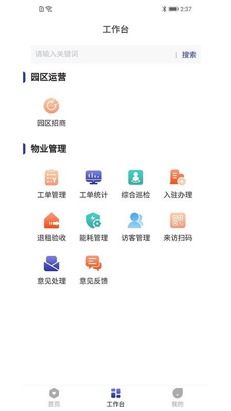 易仔物业