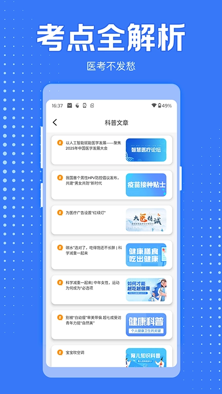 医学考过吧原版图2