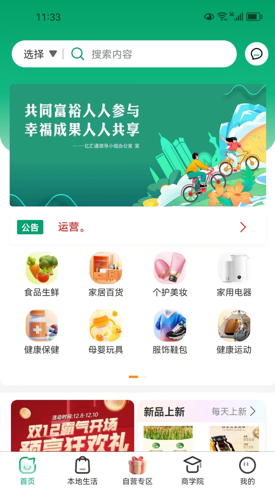 亿汇通手机正版图3