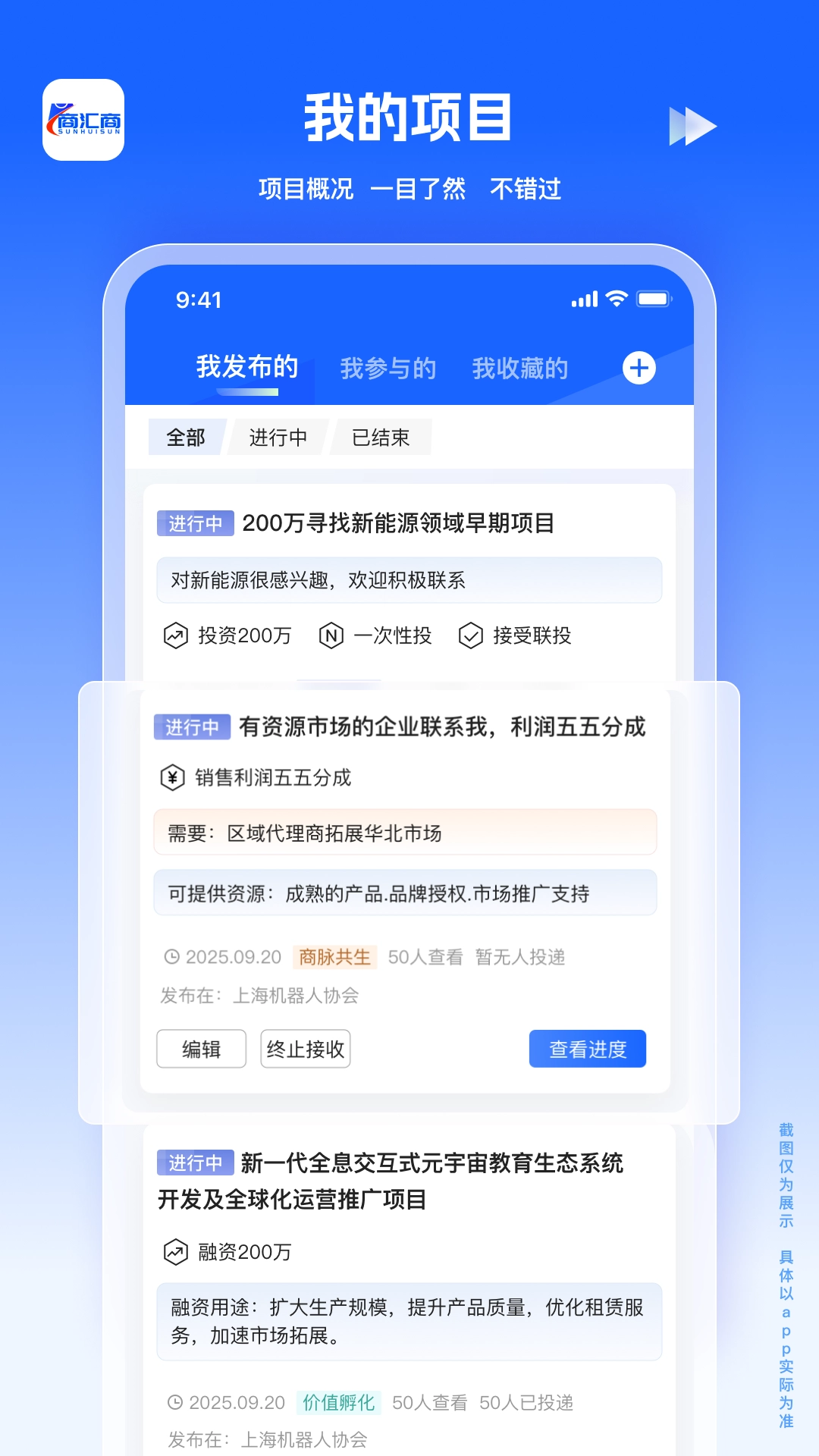 商汇商手机免费版图3