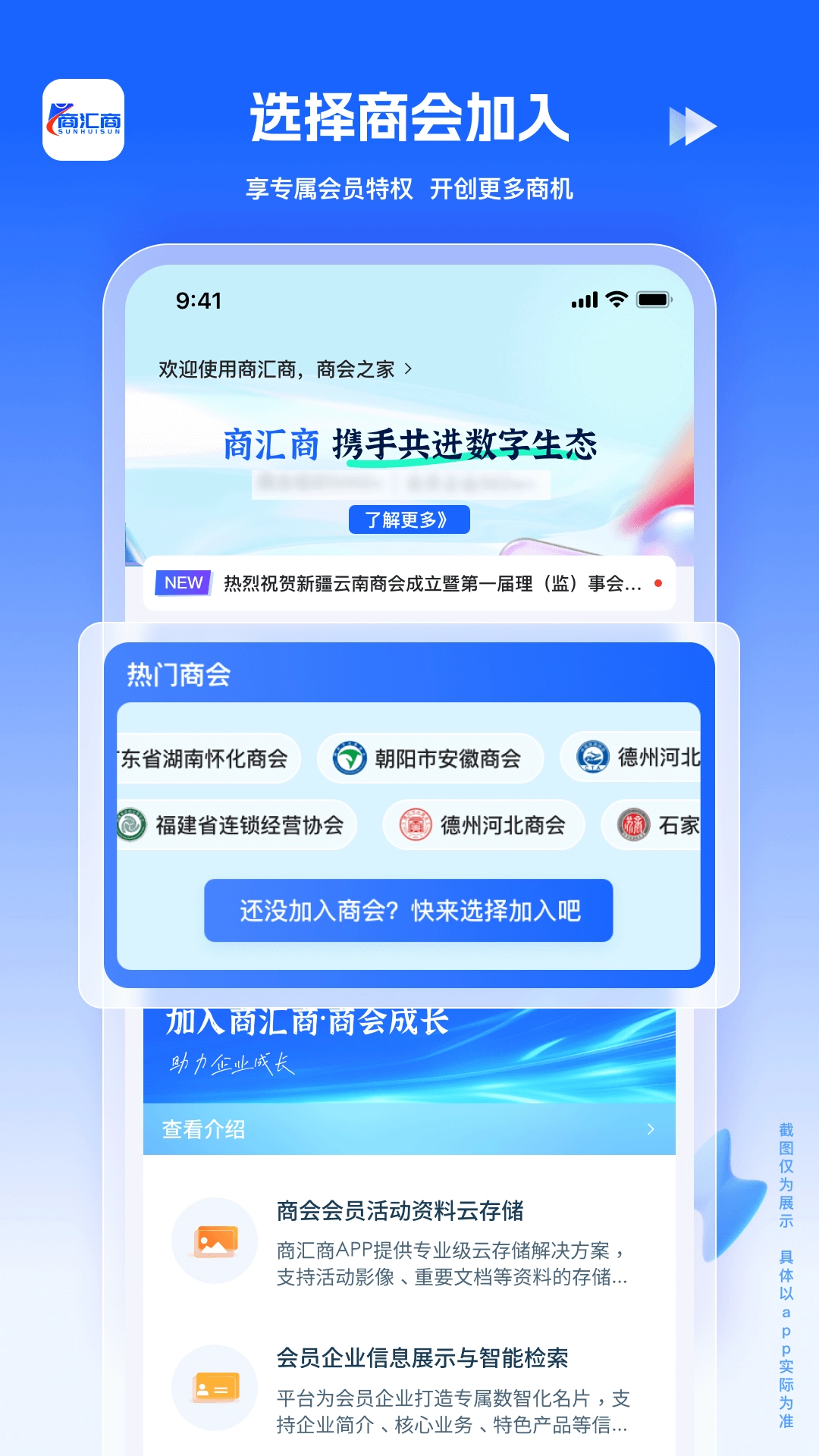 商汇商手机免费版图1