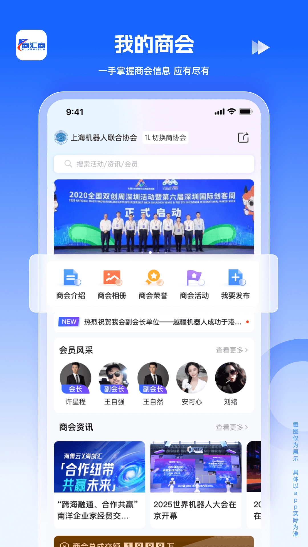 商汇商手机免费版图2