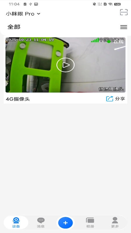 小眯眼pro通用版图2