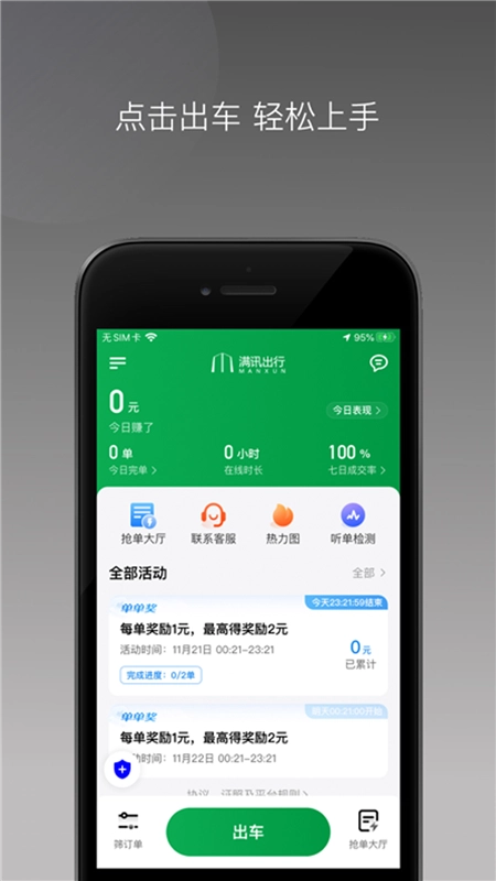 满讯司机官网版下载