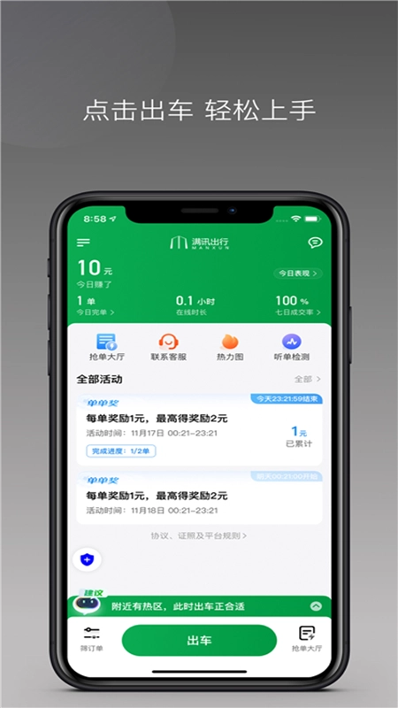 满讯司机官网版下载