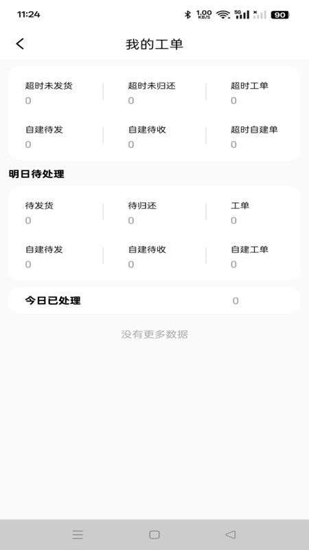 滿訊司機(jī)截圖1