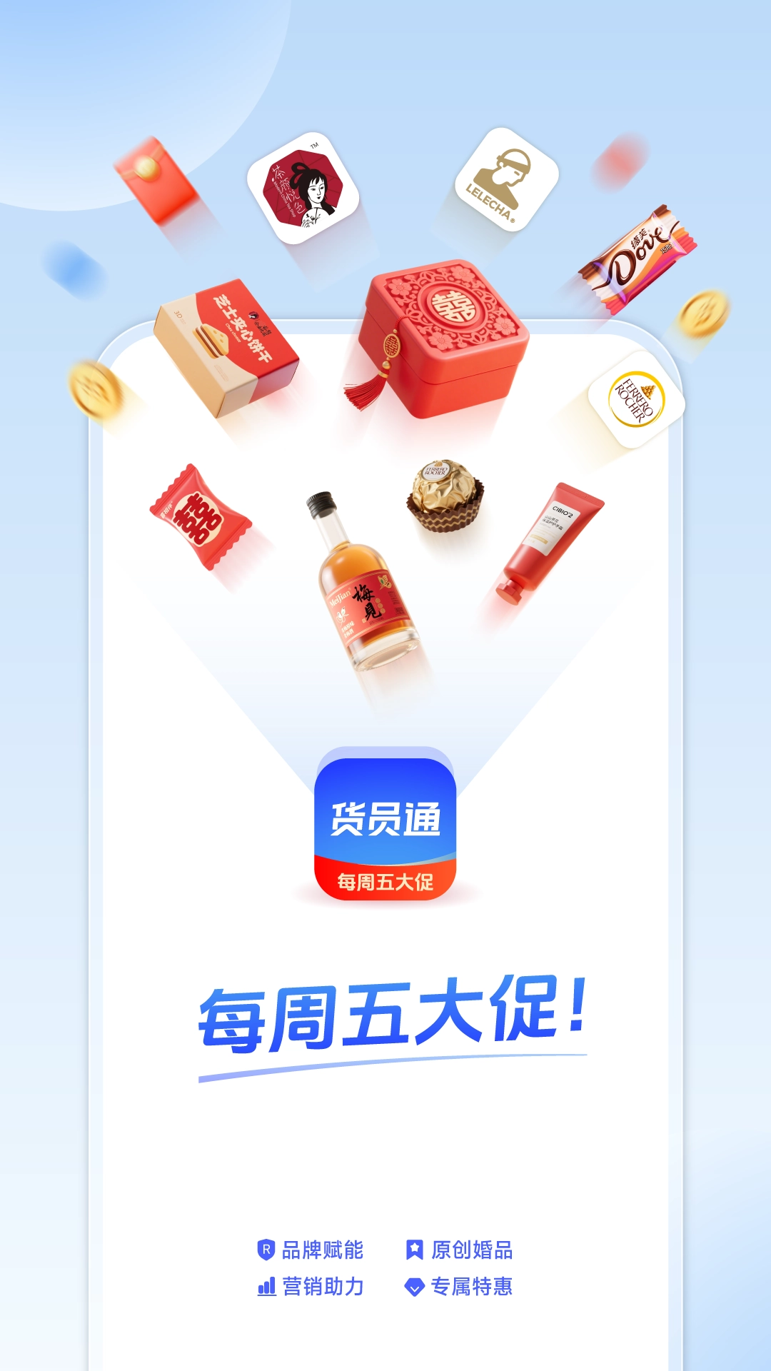 货员通官方最新版图2