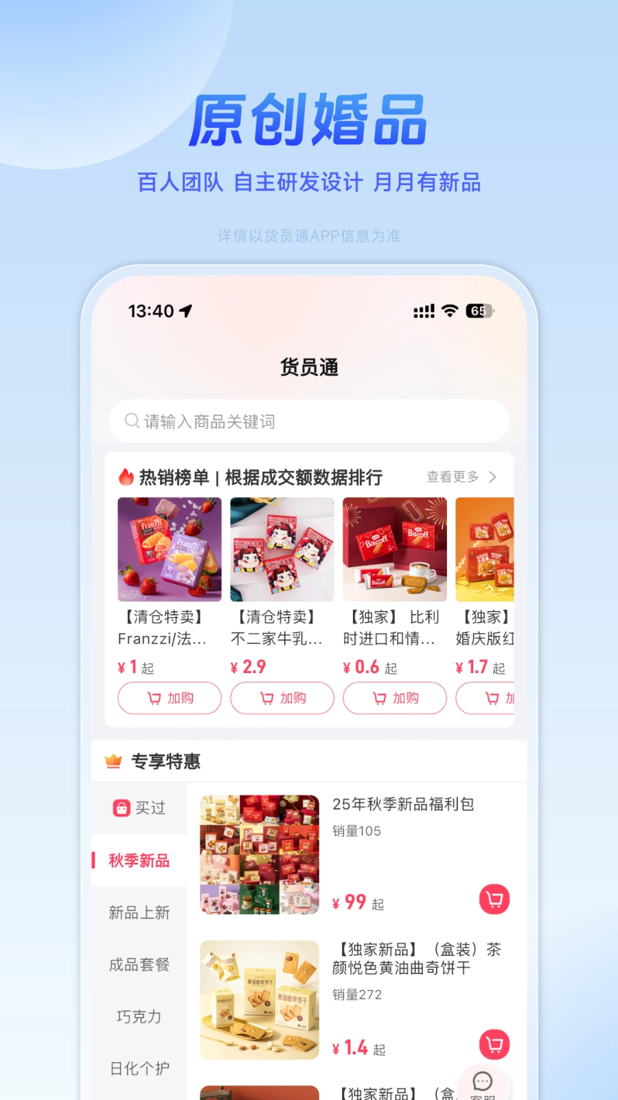 货员通官方最新版图3