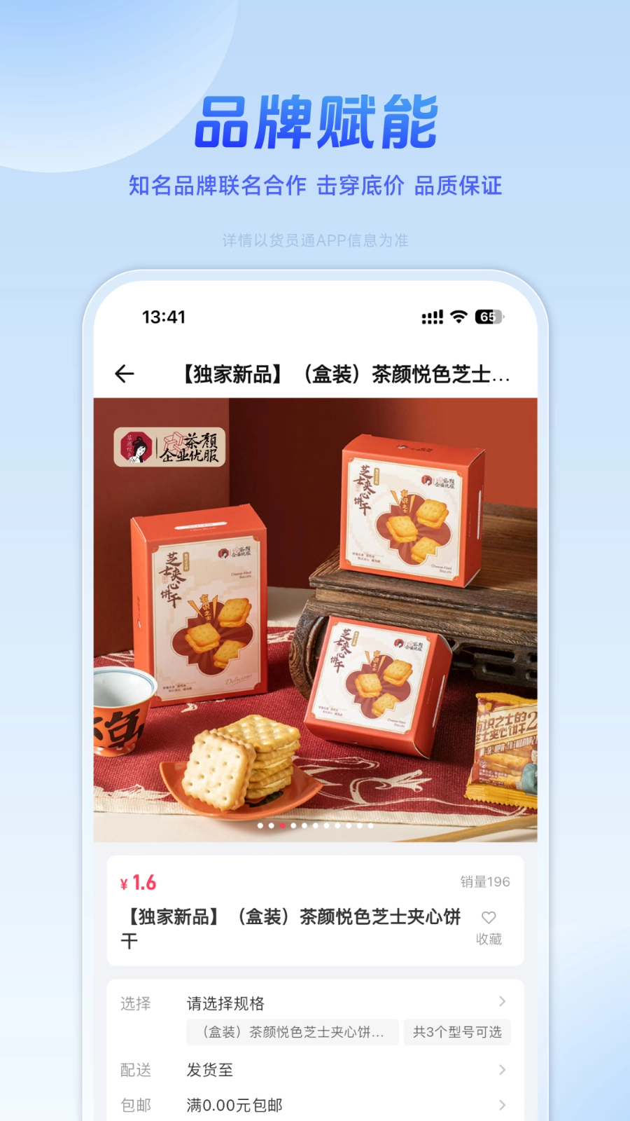 货员通官方最新版图1