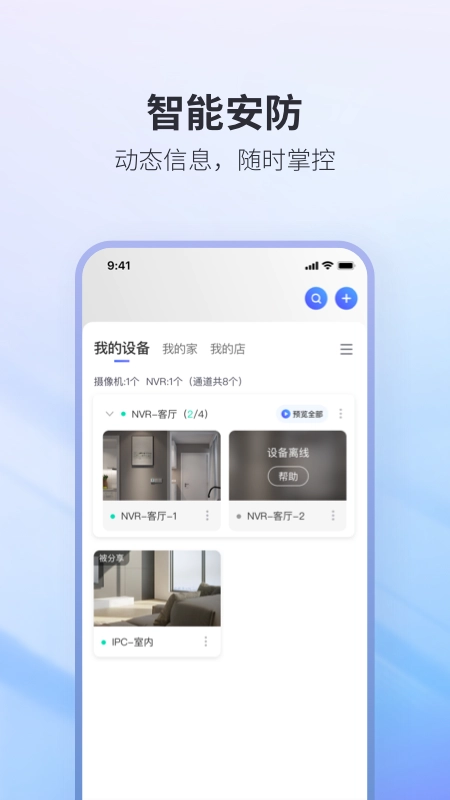 NVSEE Pro手机正版图4
