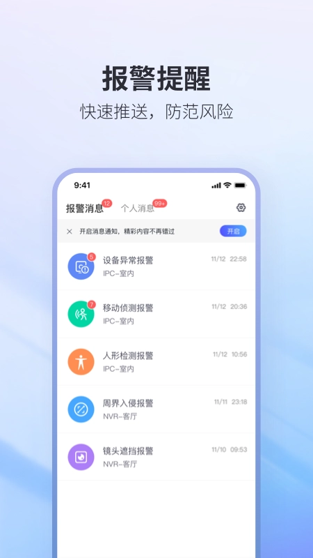 NVSEE Pro手机正版图1