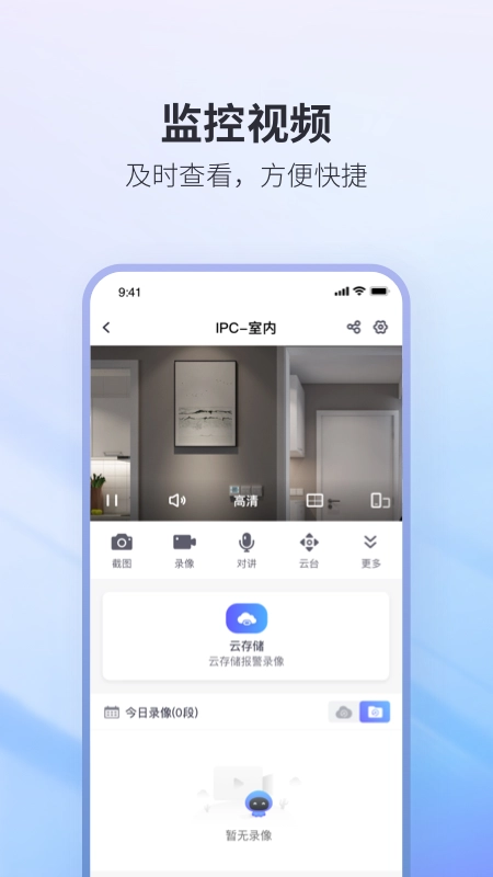 NVSEE Pro手机正版图3
