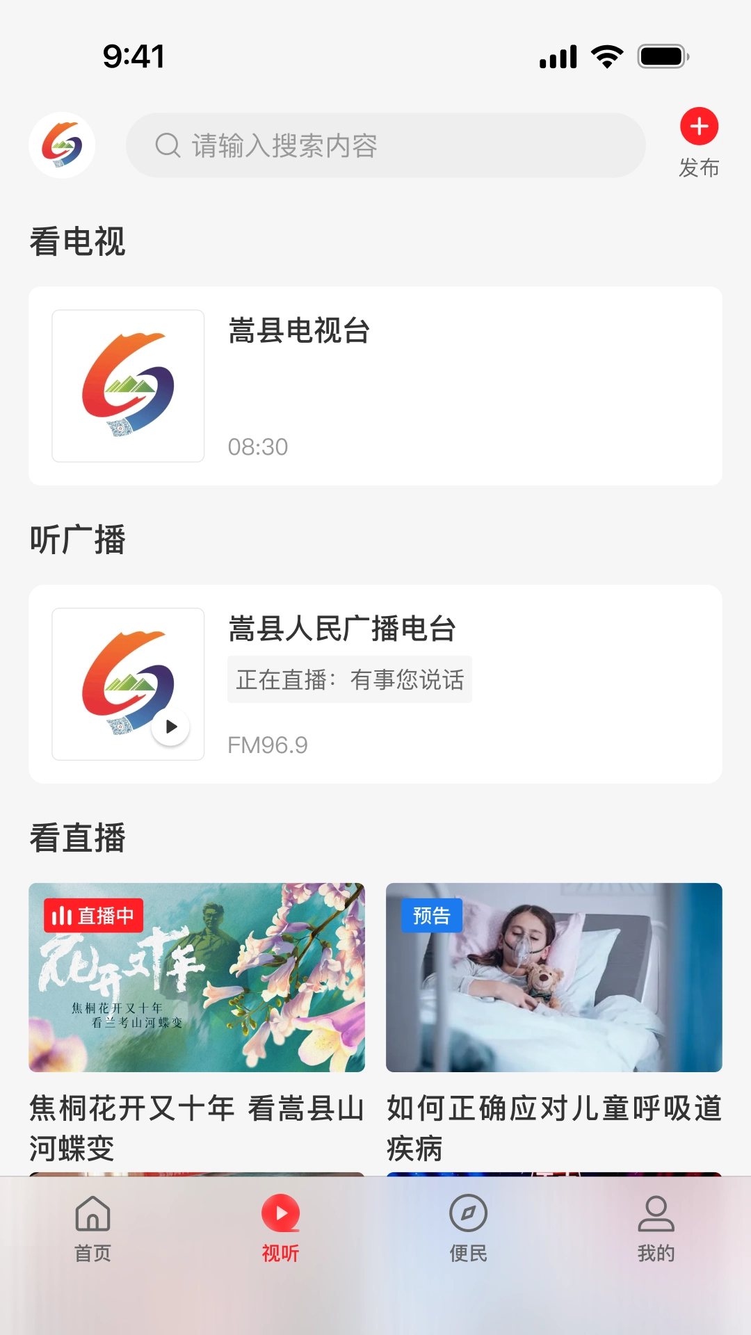 云上嵩县客户端官方版图3