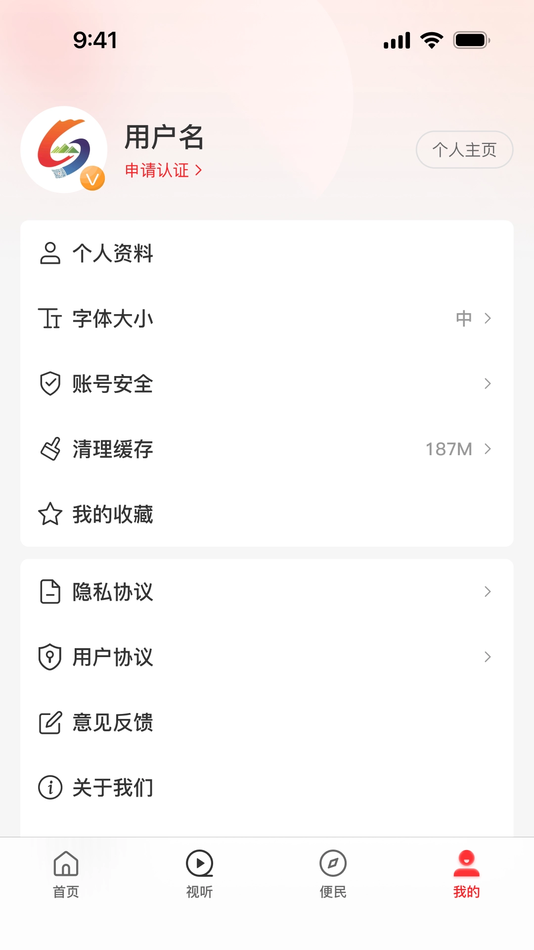 云上嵩县客户端官方版图1