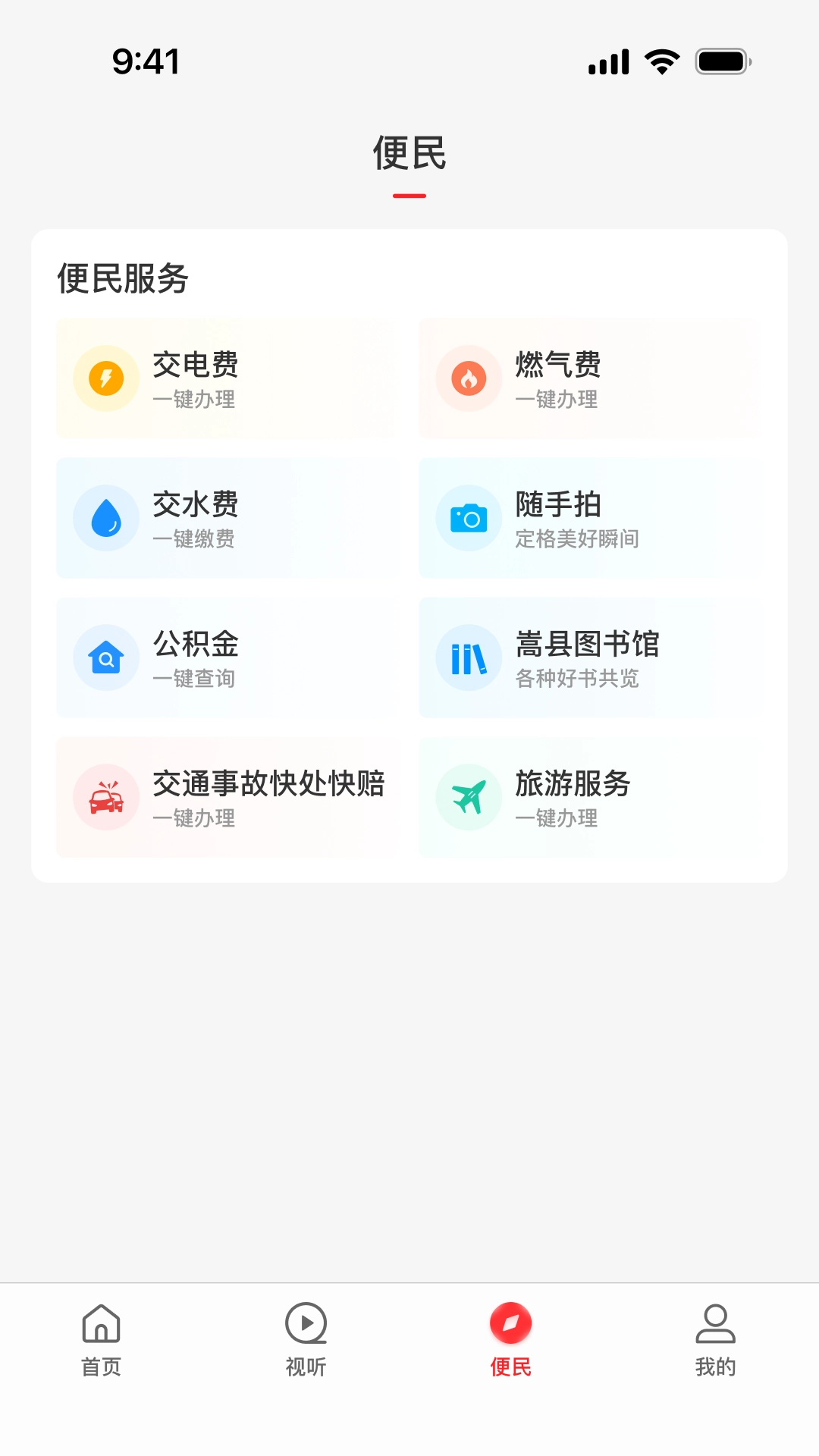 云上嵩县客户端官方版图2
