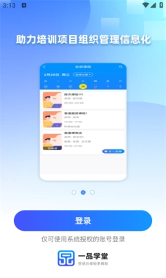 一品学堂管理端安卓版图2