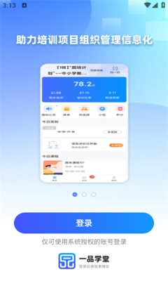 一品学堂管理端安卓版图3