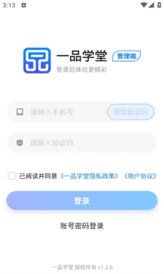一品学堂管理端安卓版图1