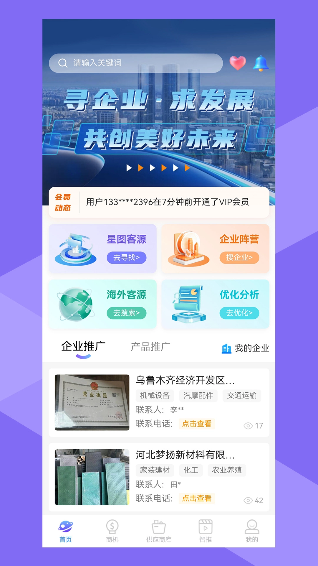 星图智客安卓版图3