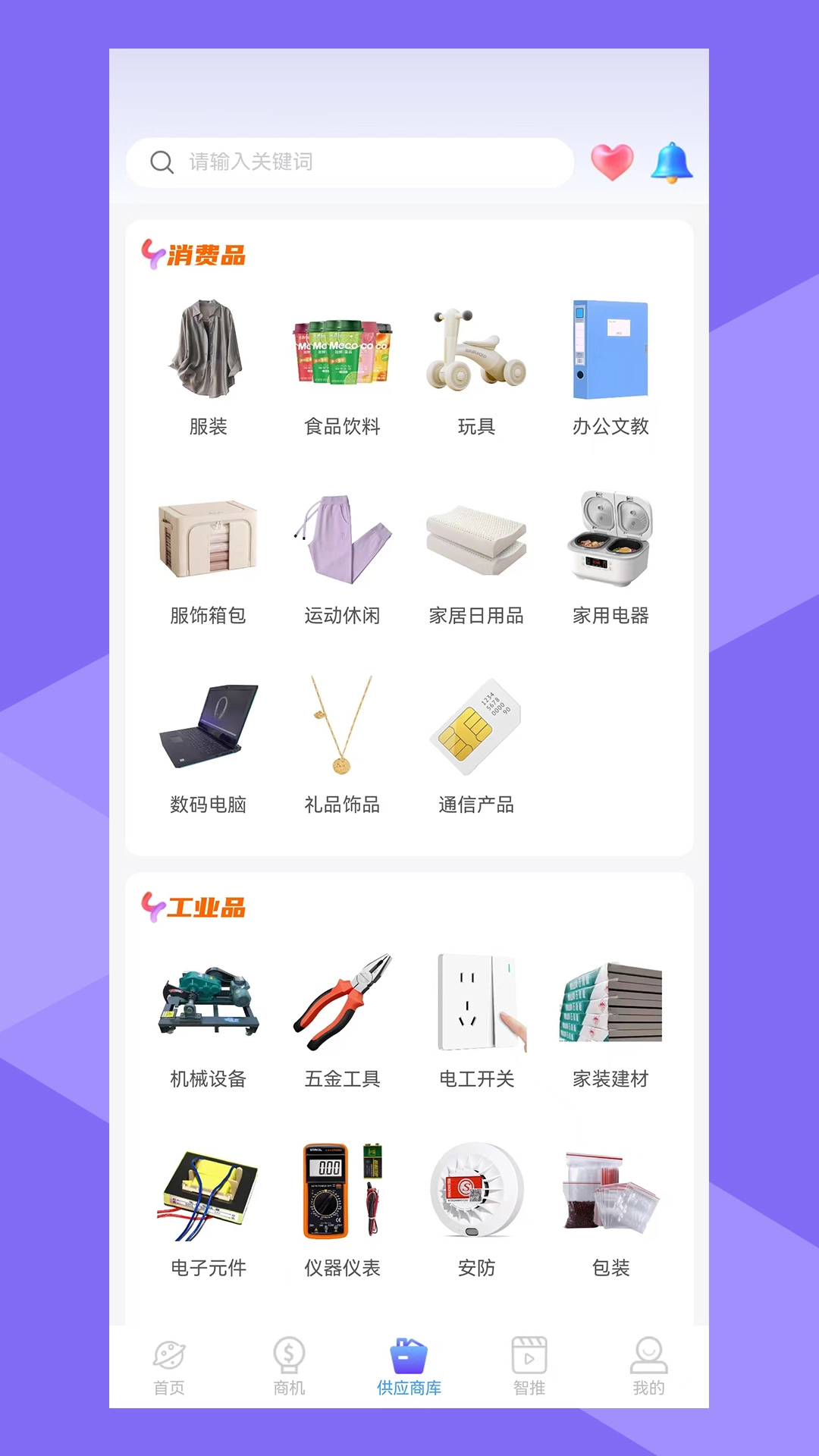 星图智客安卓版图2