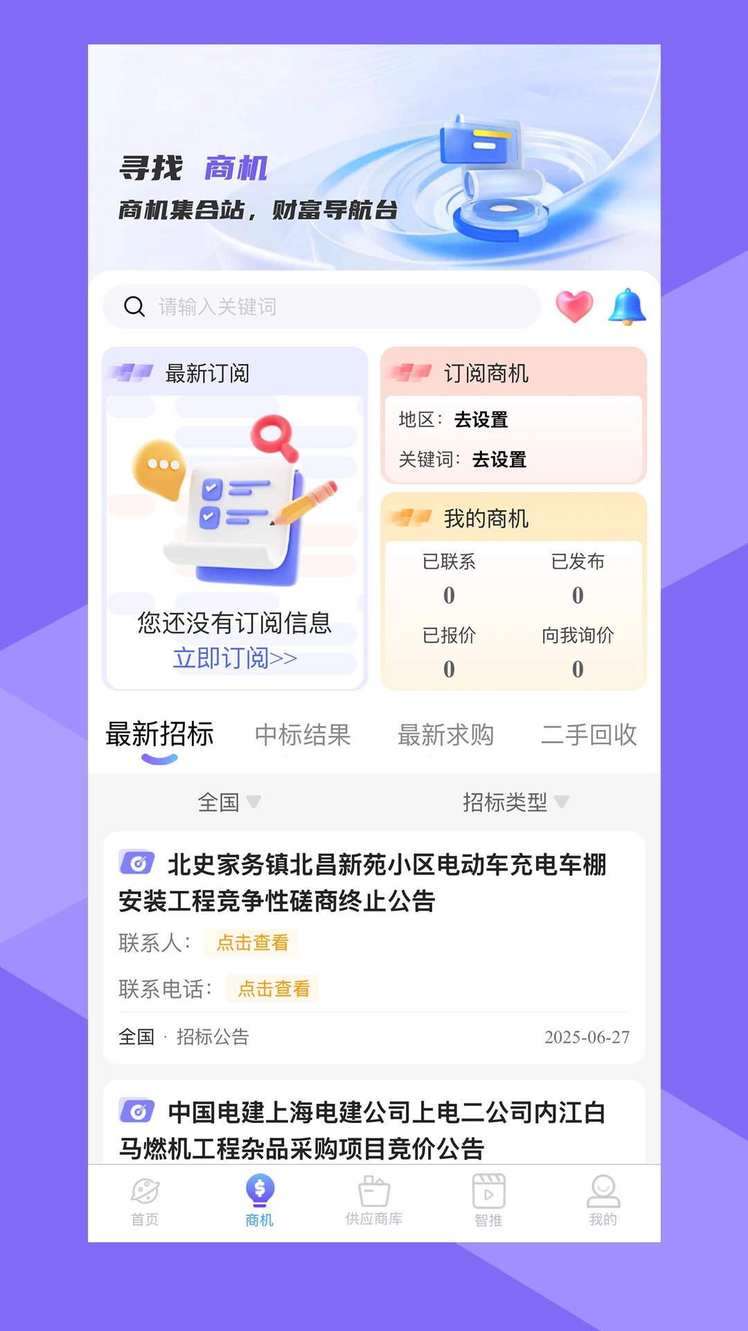 星图智客安卓版图1