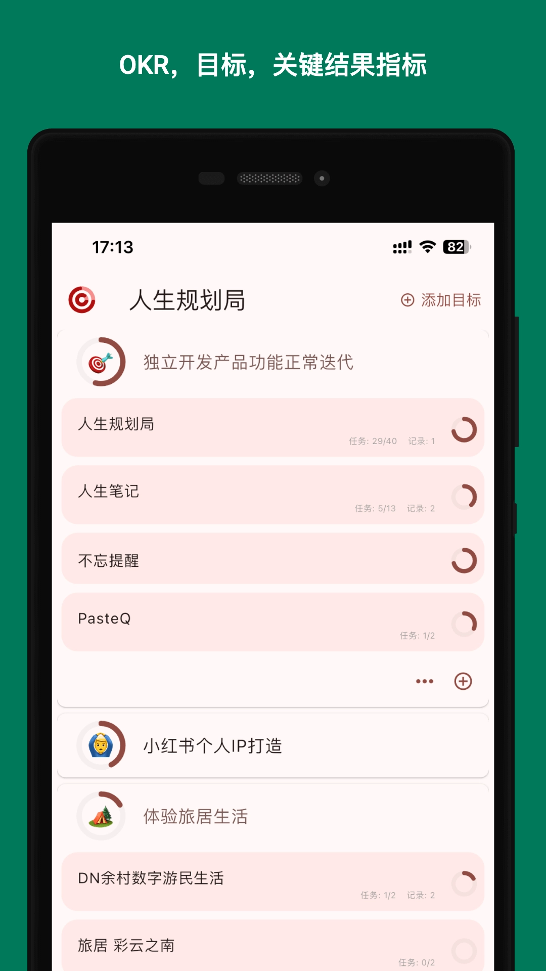 人生规划局截图0