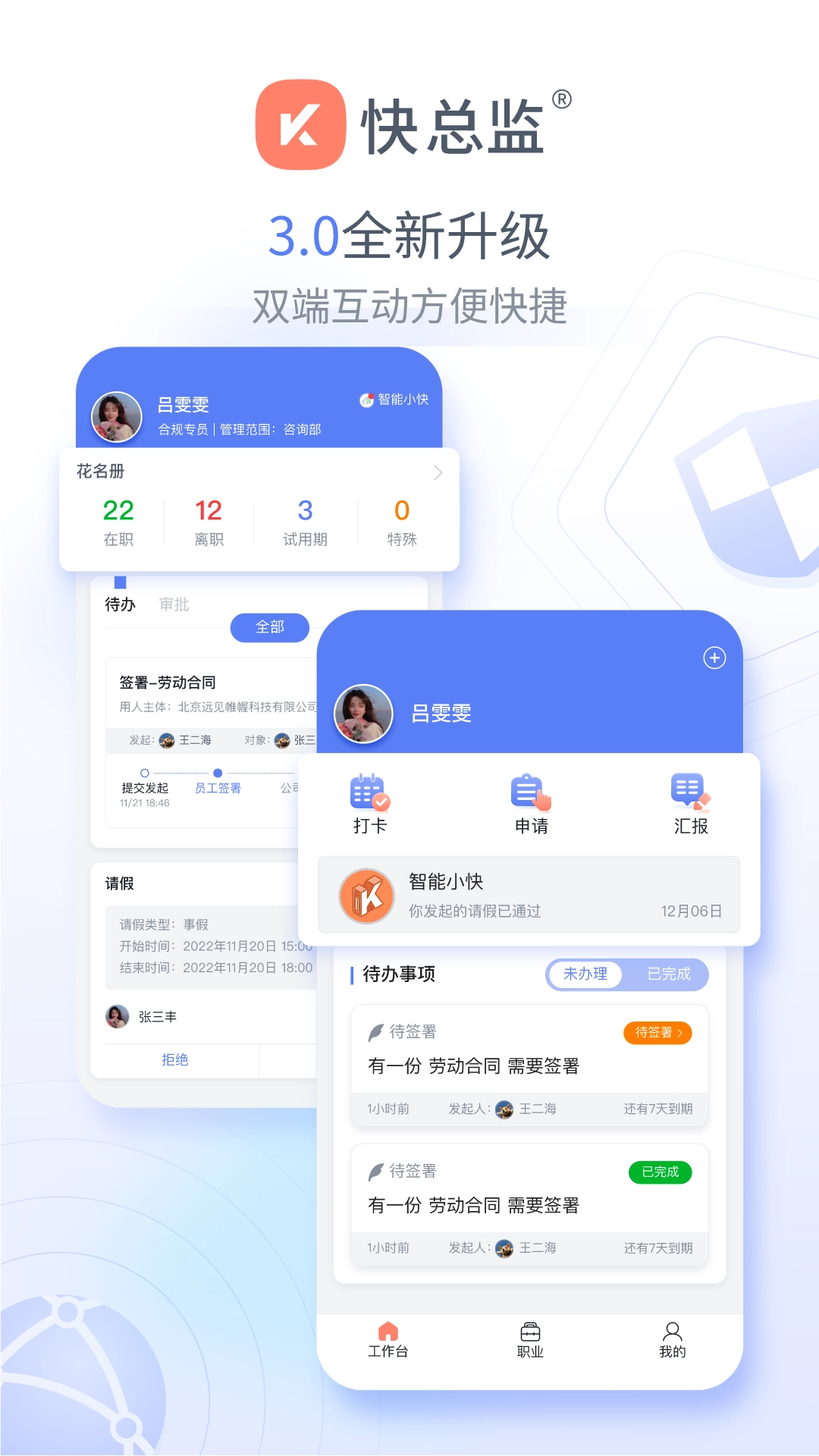 快总监安卓官方版图3