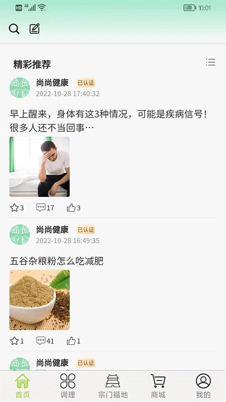 尚尚健康最新免费版图3