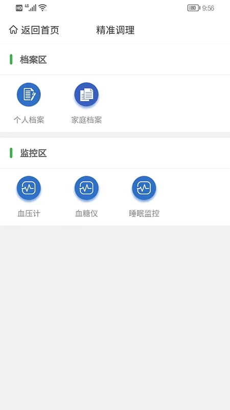 尚尚健康最新免费版图1