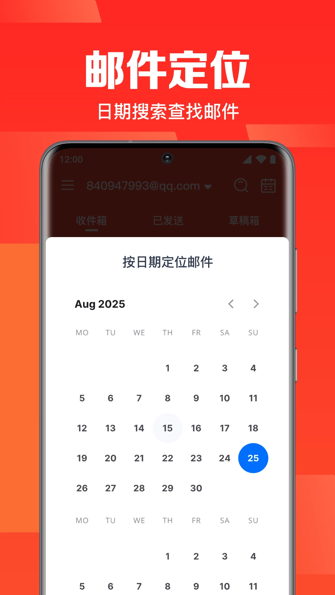 全能邮箱管理安卓版图1