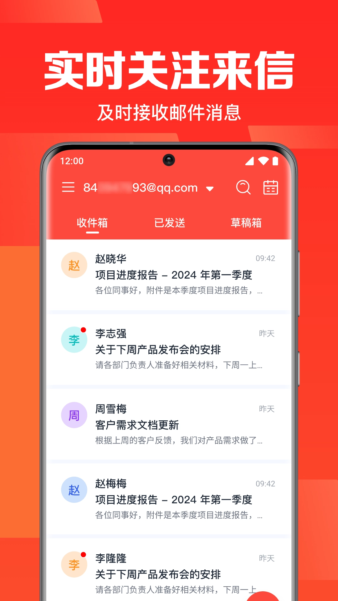 全能邮箱管理安卓版图2