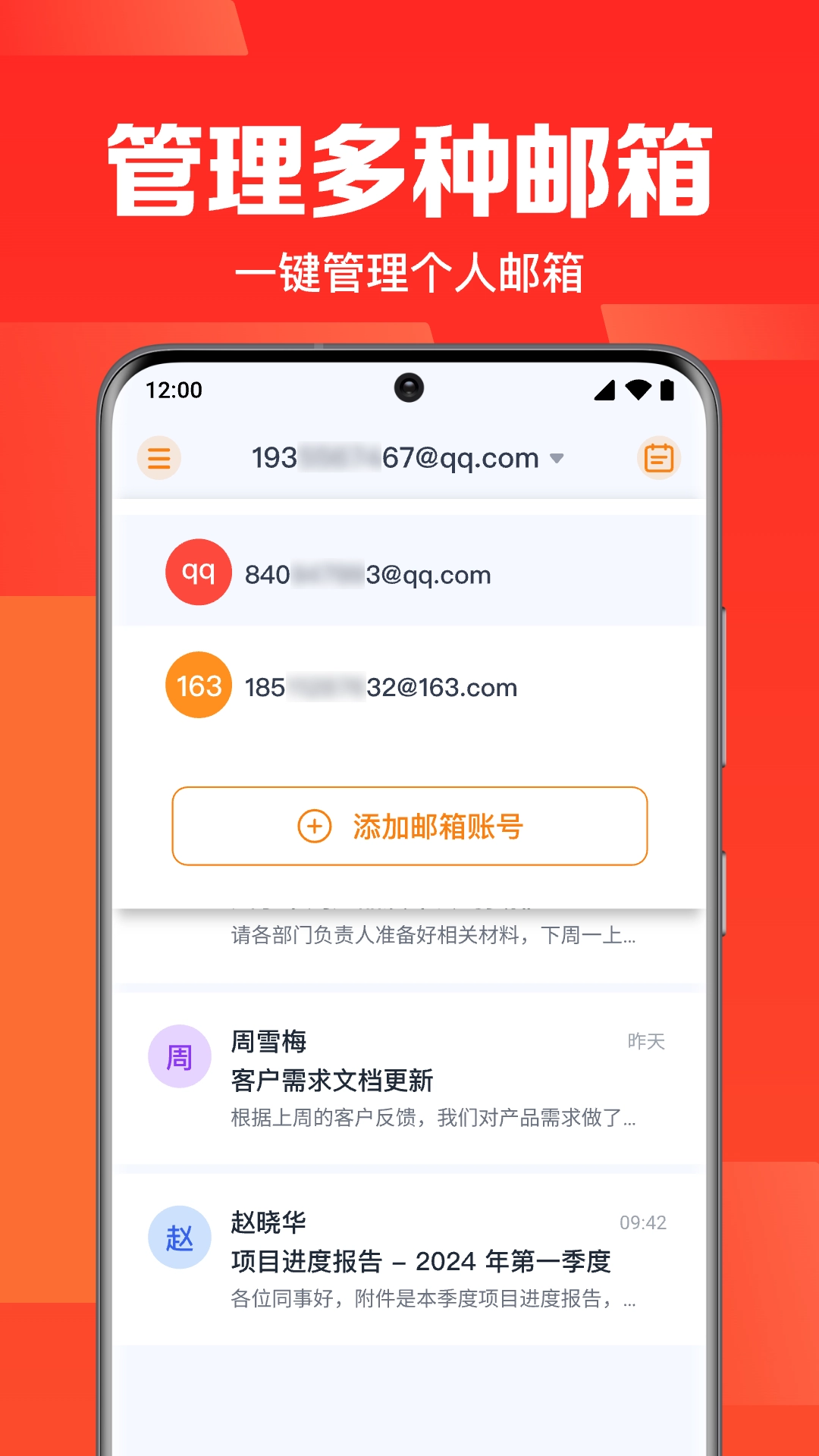 全能邮箱管理安卓版图3