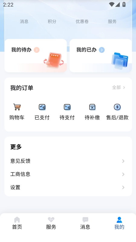 智杰财税官方最新版图1