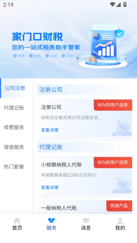 智杰财税官方最新版图3