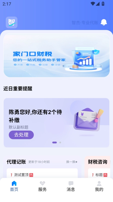 智杰财税官方最新版图2