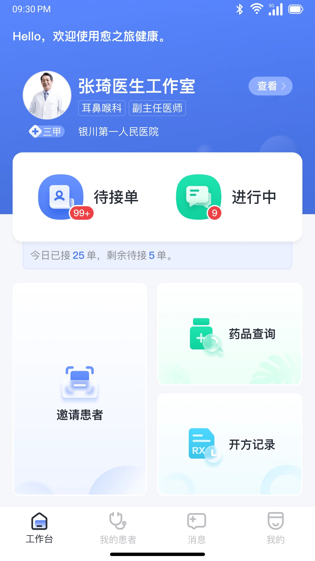 愈之旅健康手机正版图3