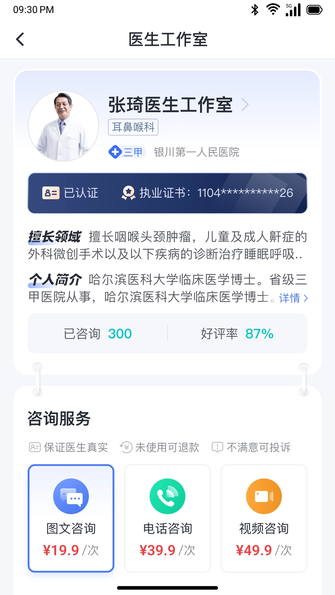 愈之旅健康手机正版图2