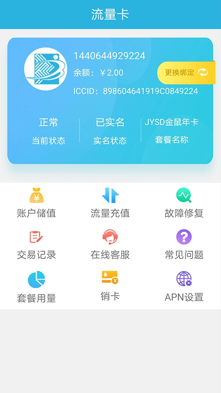 天目e生活手机最新版图1