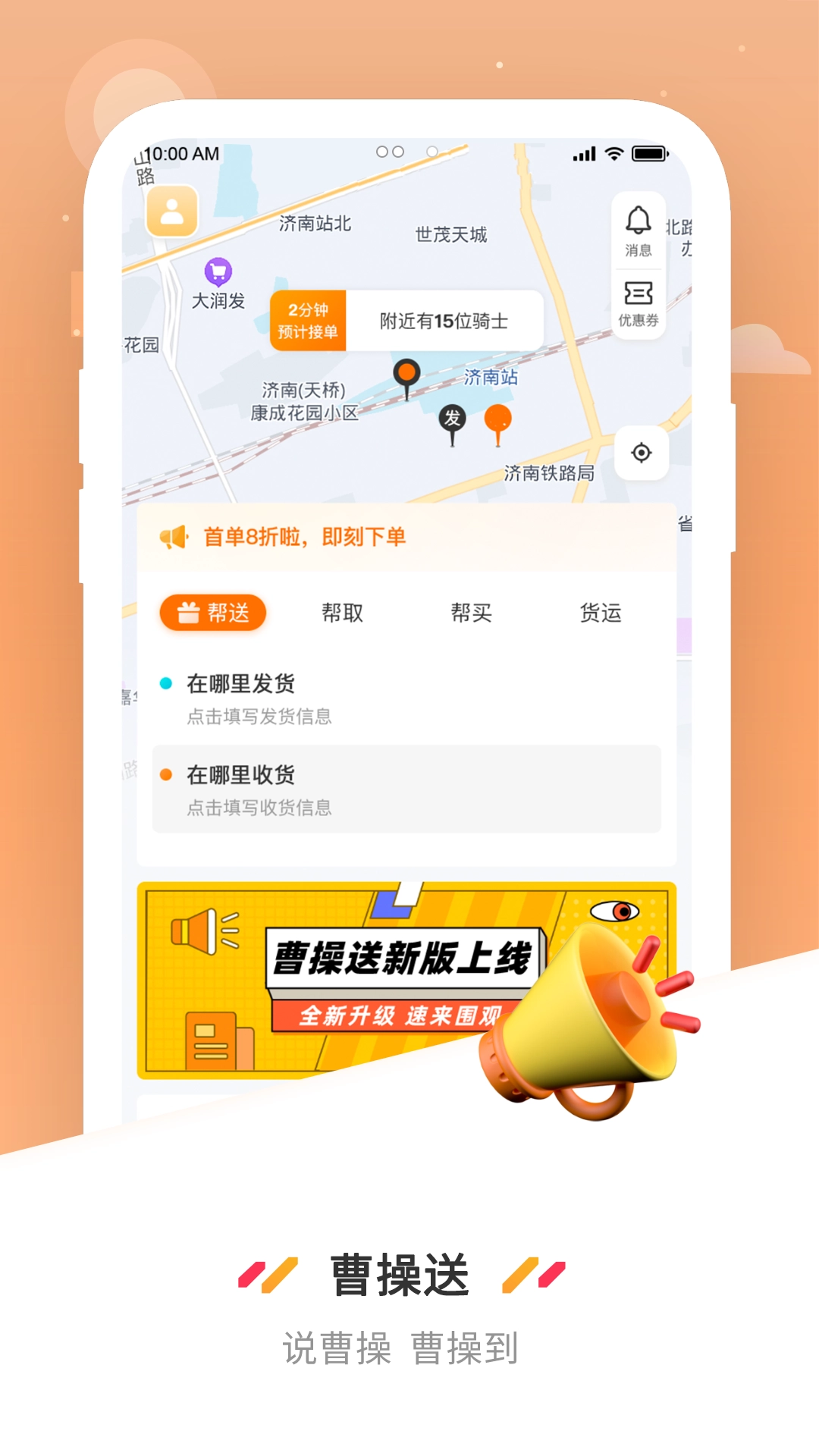 曹操送配送平台官方正版图5