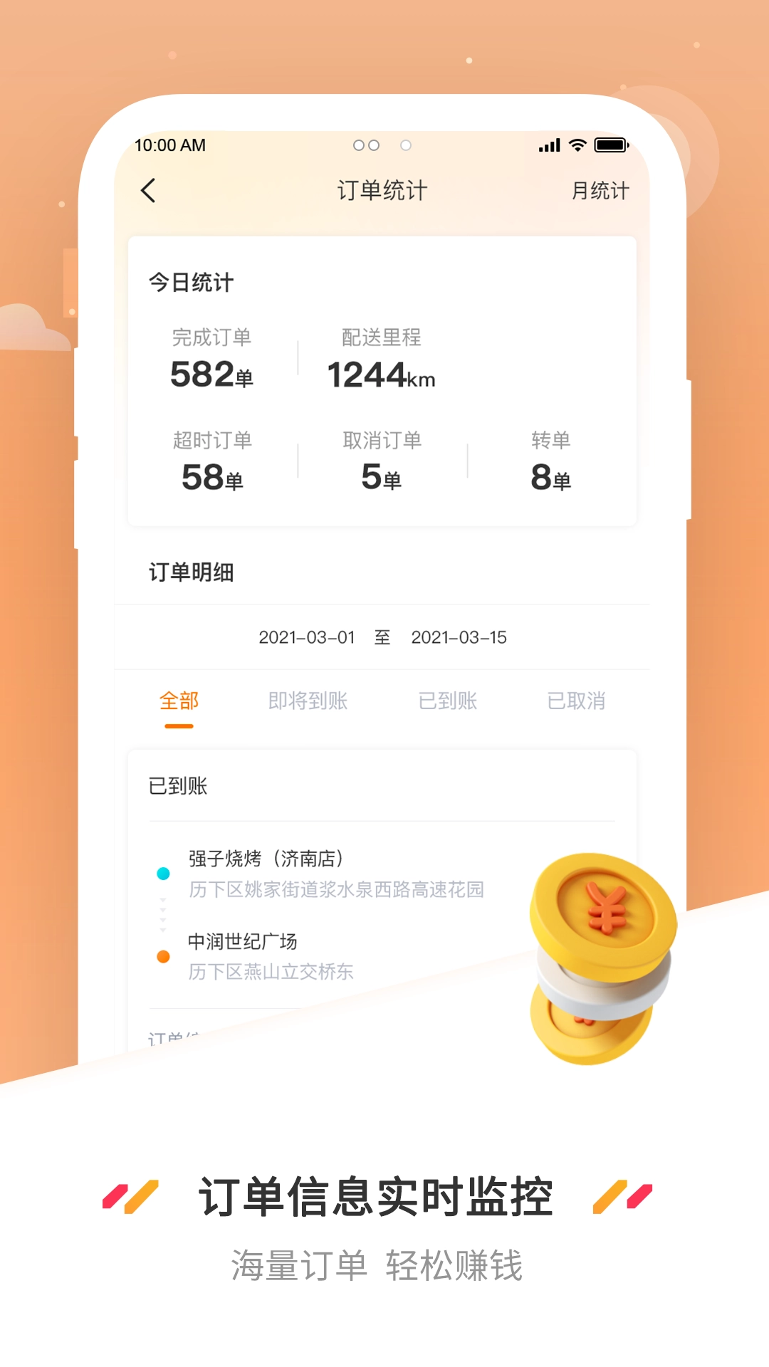 曹操送配送平台官方正版图2