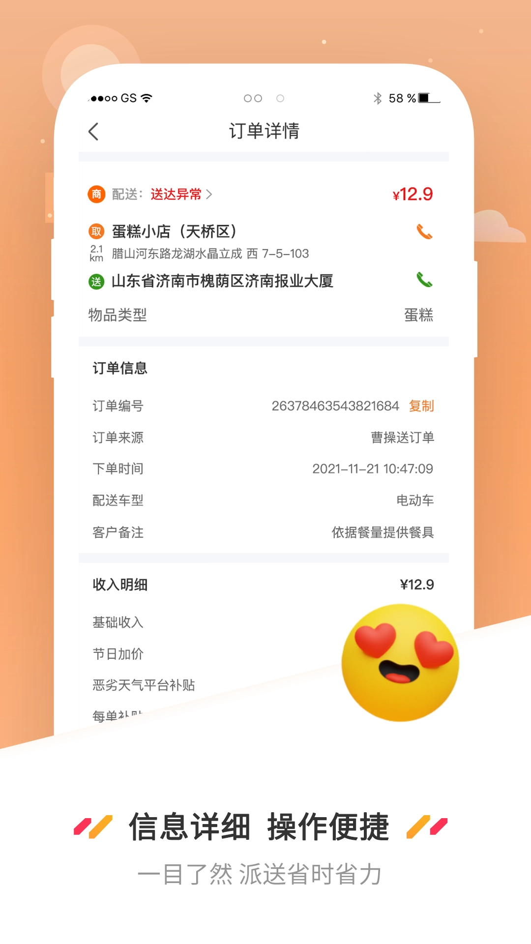 曹操送配送平台官方正版图1