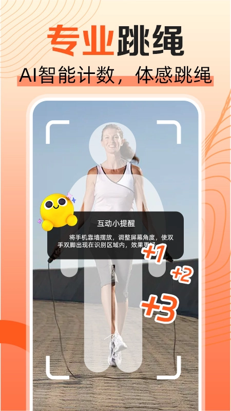 天天愛跳繩軟件截圖2