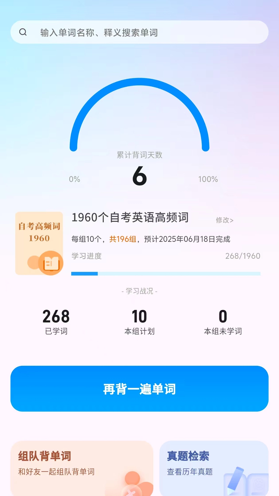 悠悠练词安卓版图3