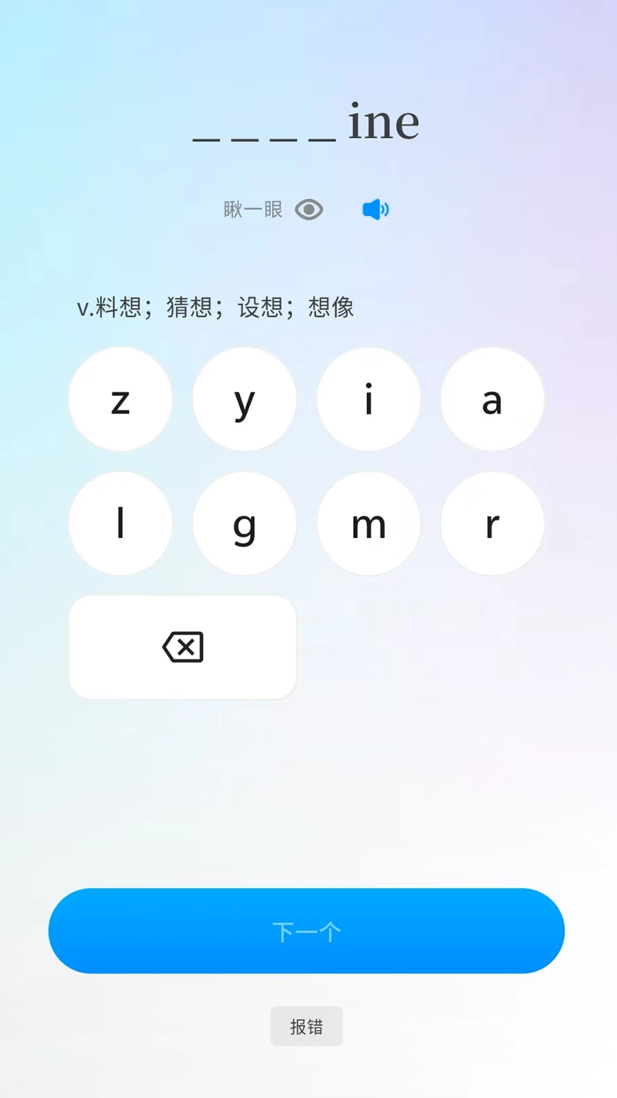 悠悠练词安卓版图1