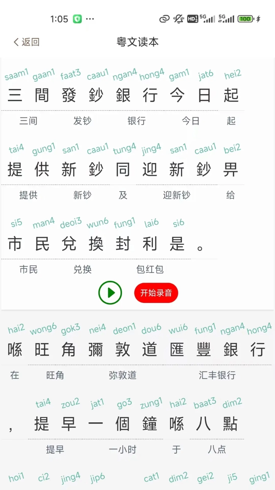 粤语派原版图4